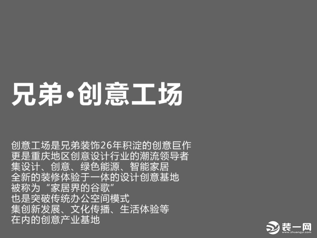 重庆兄弟装饰26用心纪 | 优质服务始终在您身边！