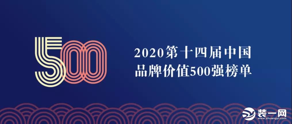 东易日盛2020年再迎高光时刻! 品牌价值攀升至311