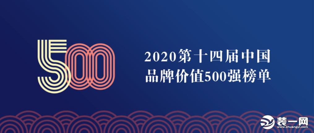 东易日盛连续11年行业第一 2021年品牌价值再上升