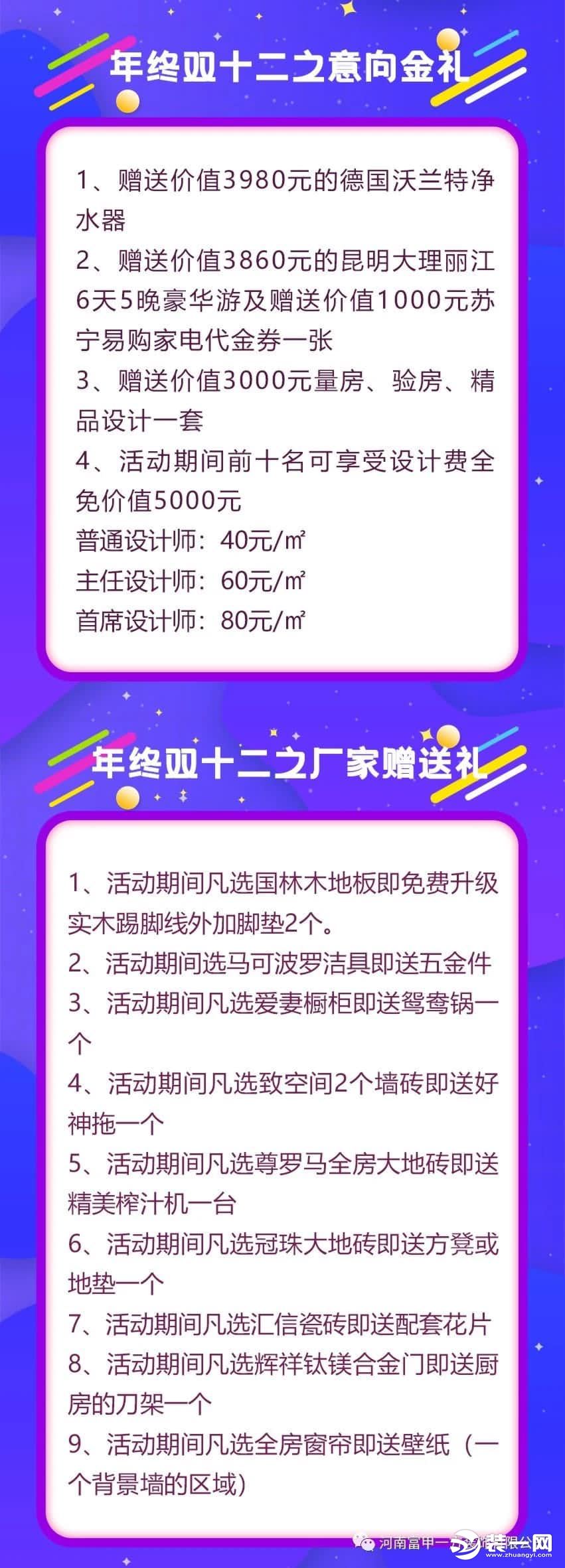 鄭州富甲一方裝飾公司：年終雙十二，行動起來