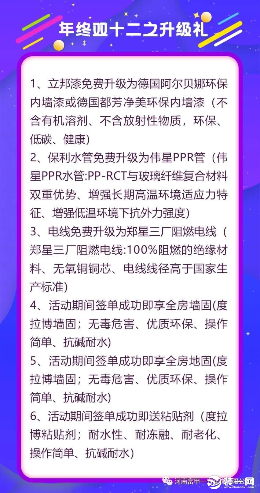 郑州富甲一方装饰公司：年终双十二，行动起来