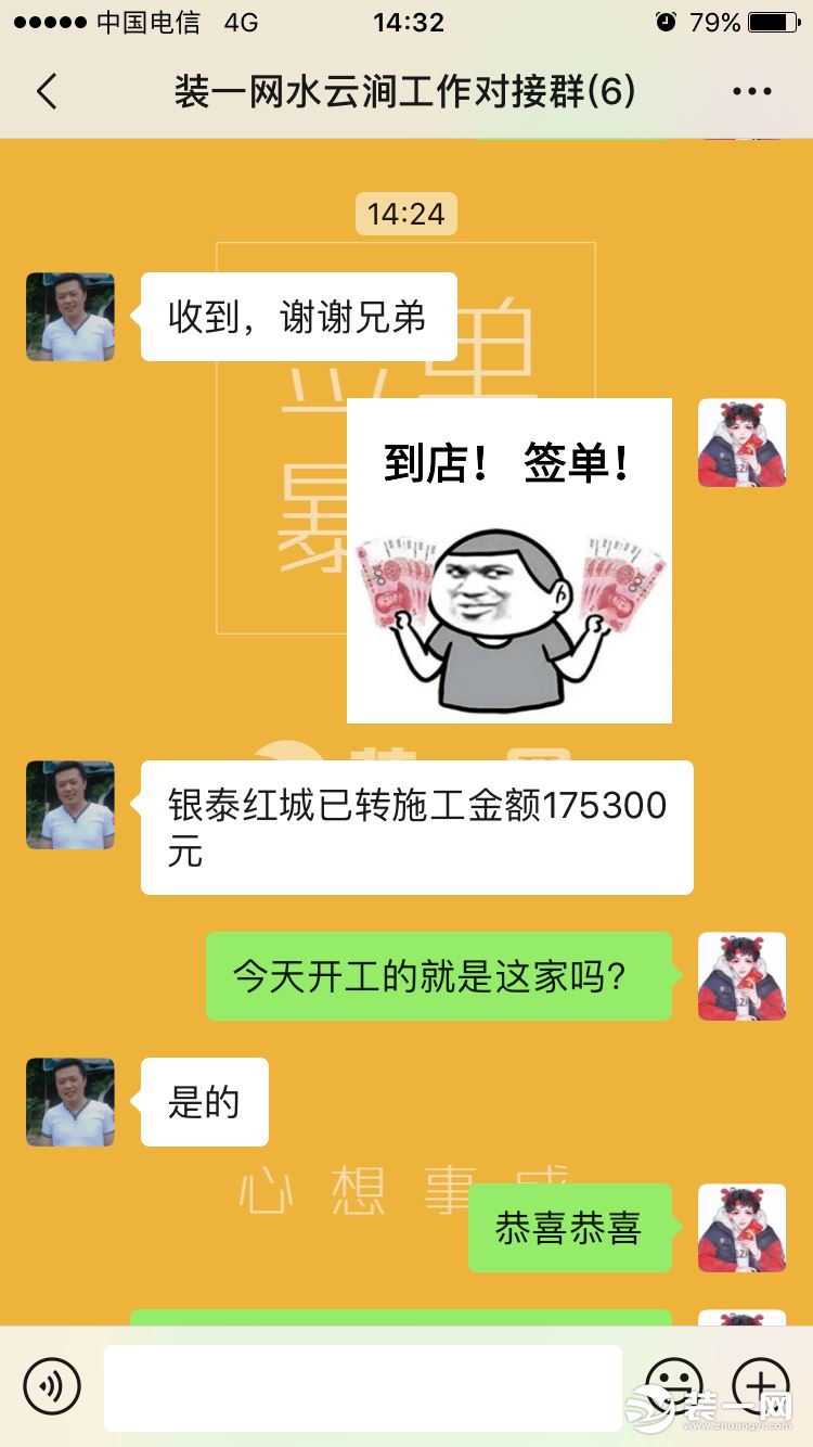 衡阳水云涧装饰签单图