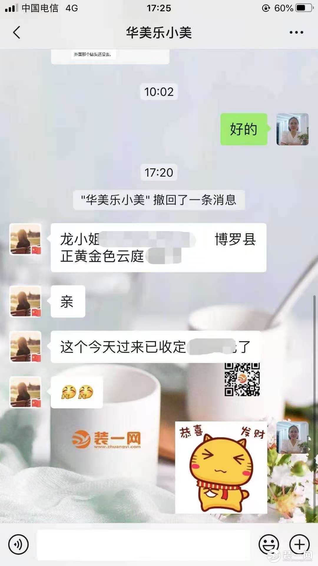 东莞华美乐装饰公司签单喜报