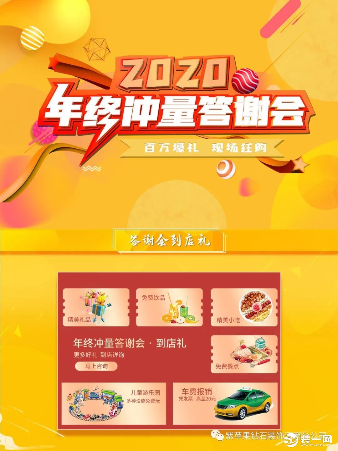 鄭州紫蘋果鉆石裝飾 | 2020年終沖量答謝會(huì)熱烈開啟