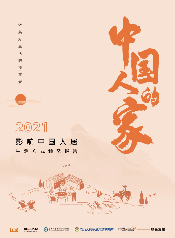 《中国人的家2020·百件生活好物榜》