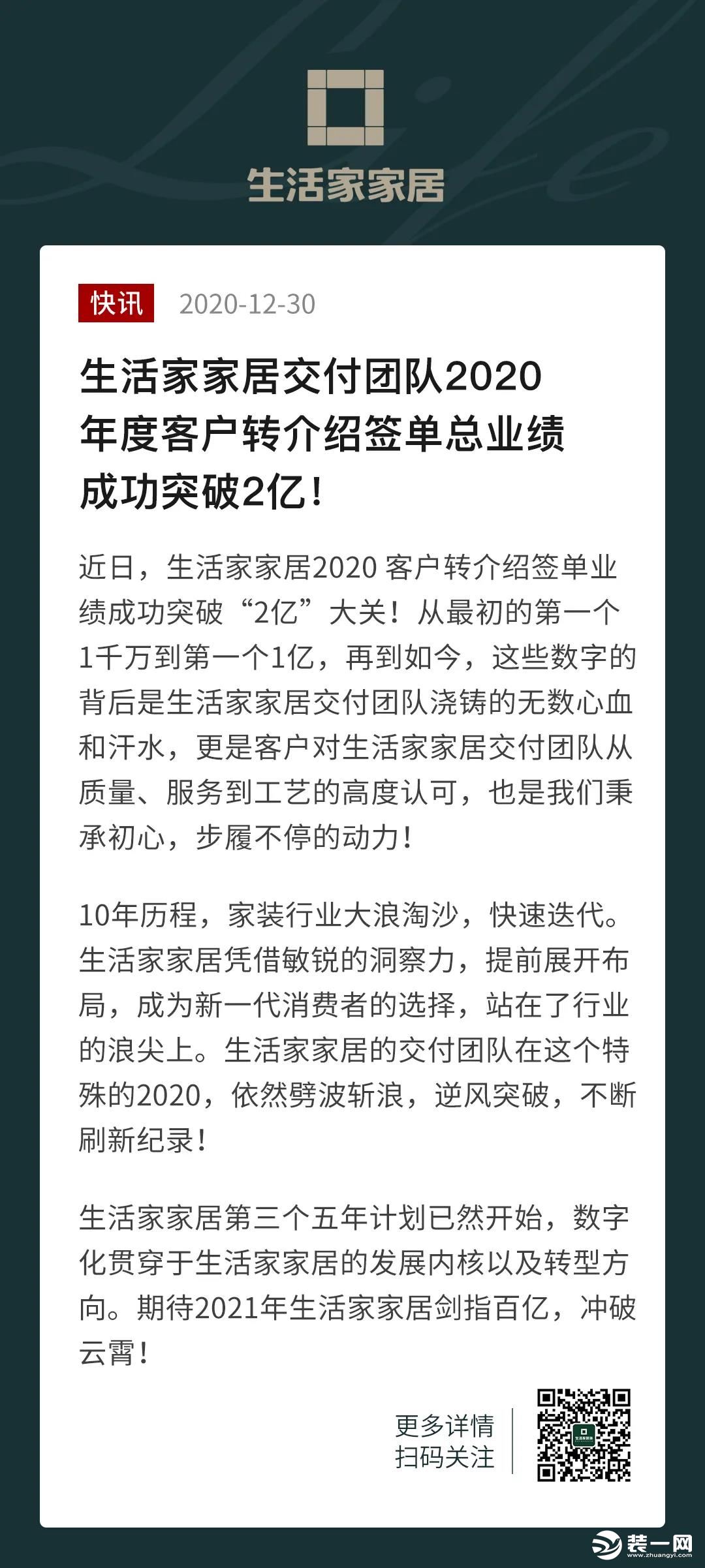 福州生活家装饰公司双喜临门丨奖项与业绩齐飞