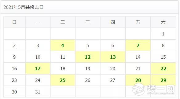 东营峰上大宅装饰公司2021年装修吉日一览表