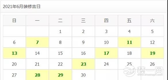 东营峰上大宅装饰公司2021年装修吉日一览表