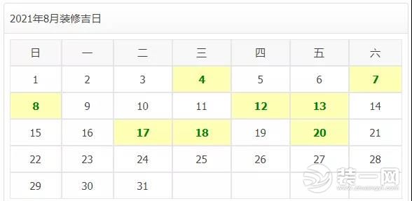 东营峰上大宅装饰公司2021年装修吉日一览表