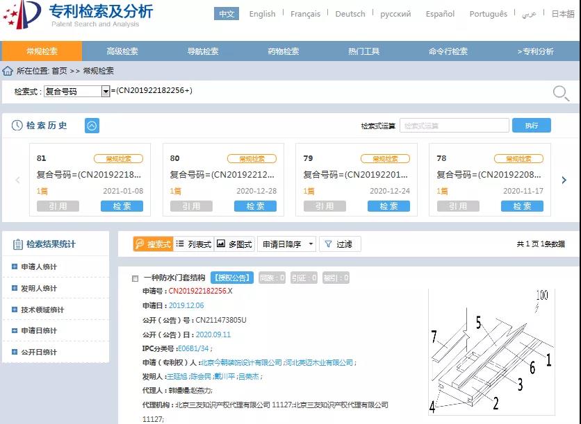 一种防水门套结构专利证书