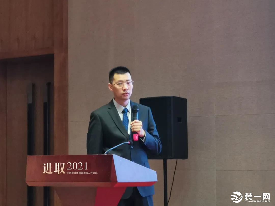 进取2021｜华然装饰集团管理层工作会议圆满召开