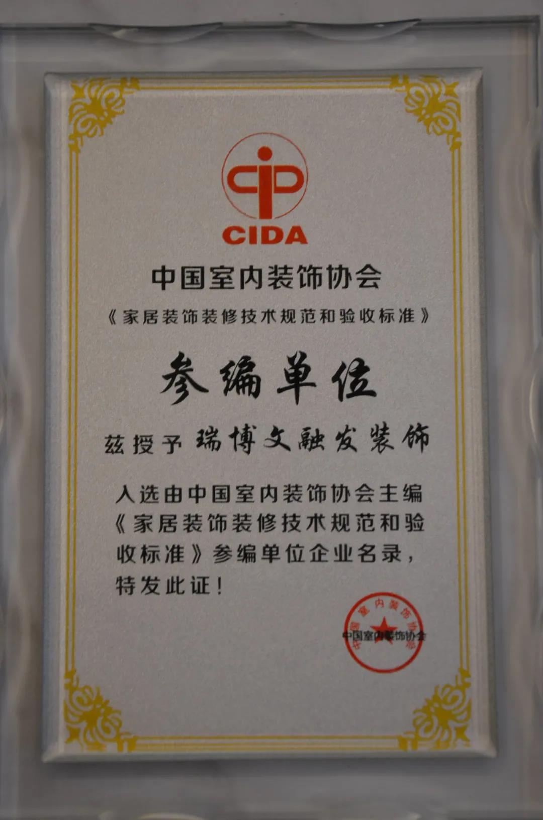 中国室内装饰协会《家居装饰装修技术规范和验收标准》