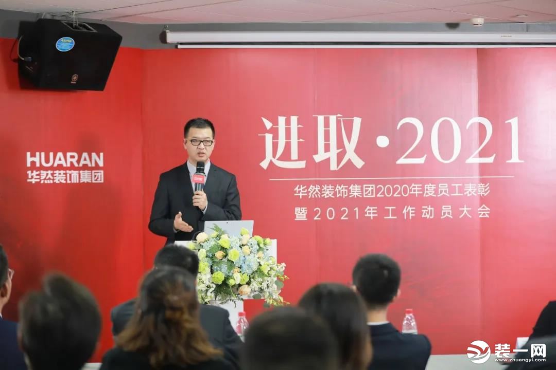 进取2021｜华然2020年度表彰暨2021工作动员视频