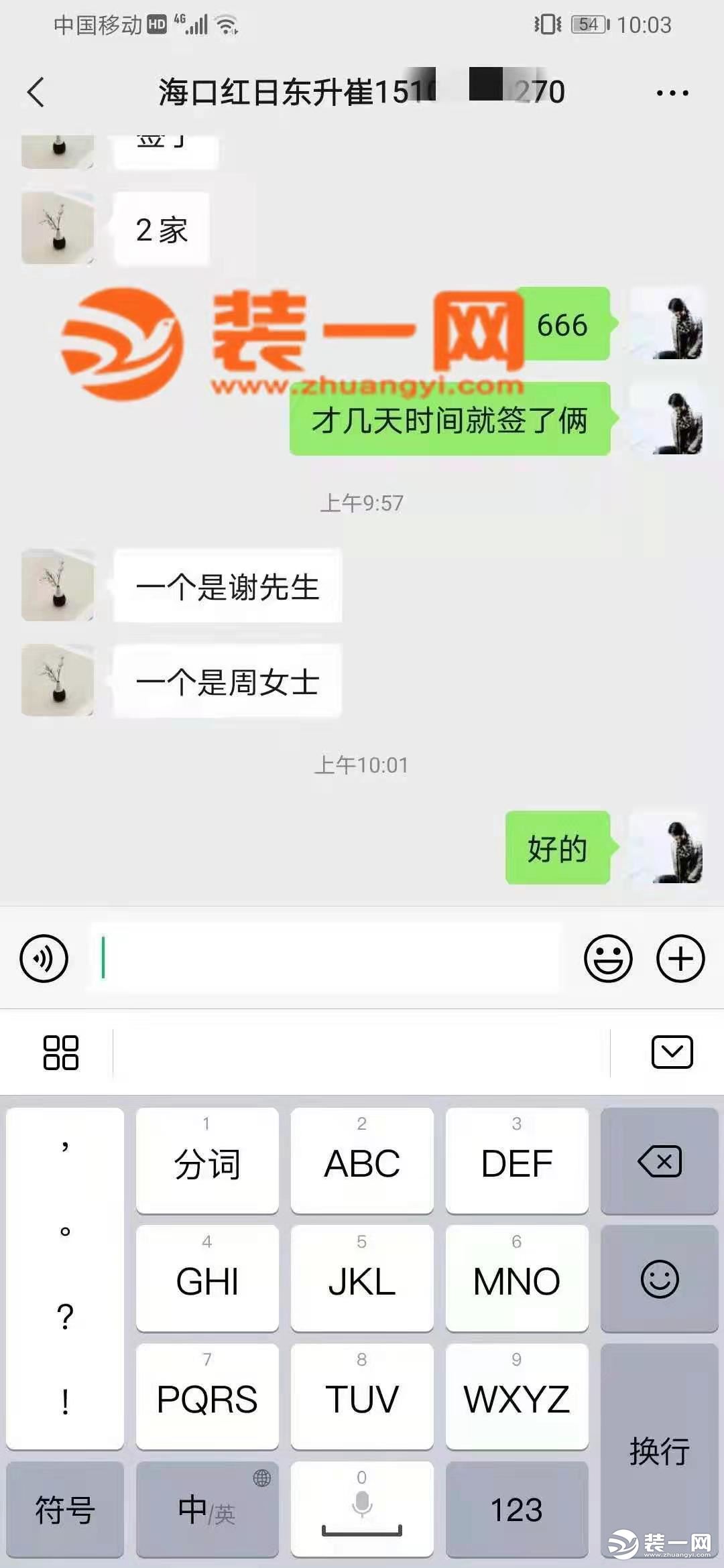 海口红日东升装饰公司签单喜报