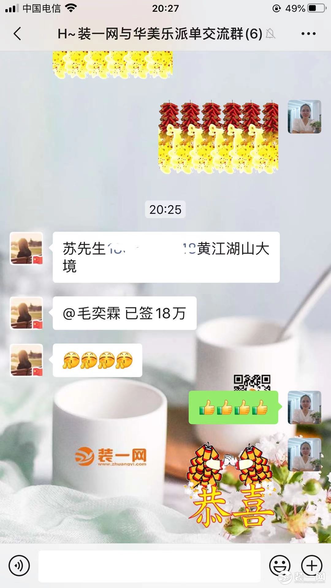 东莞华美乐装饰公司签单喜报