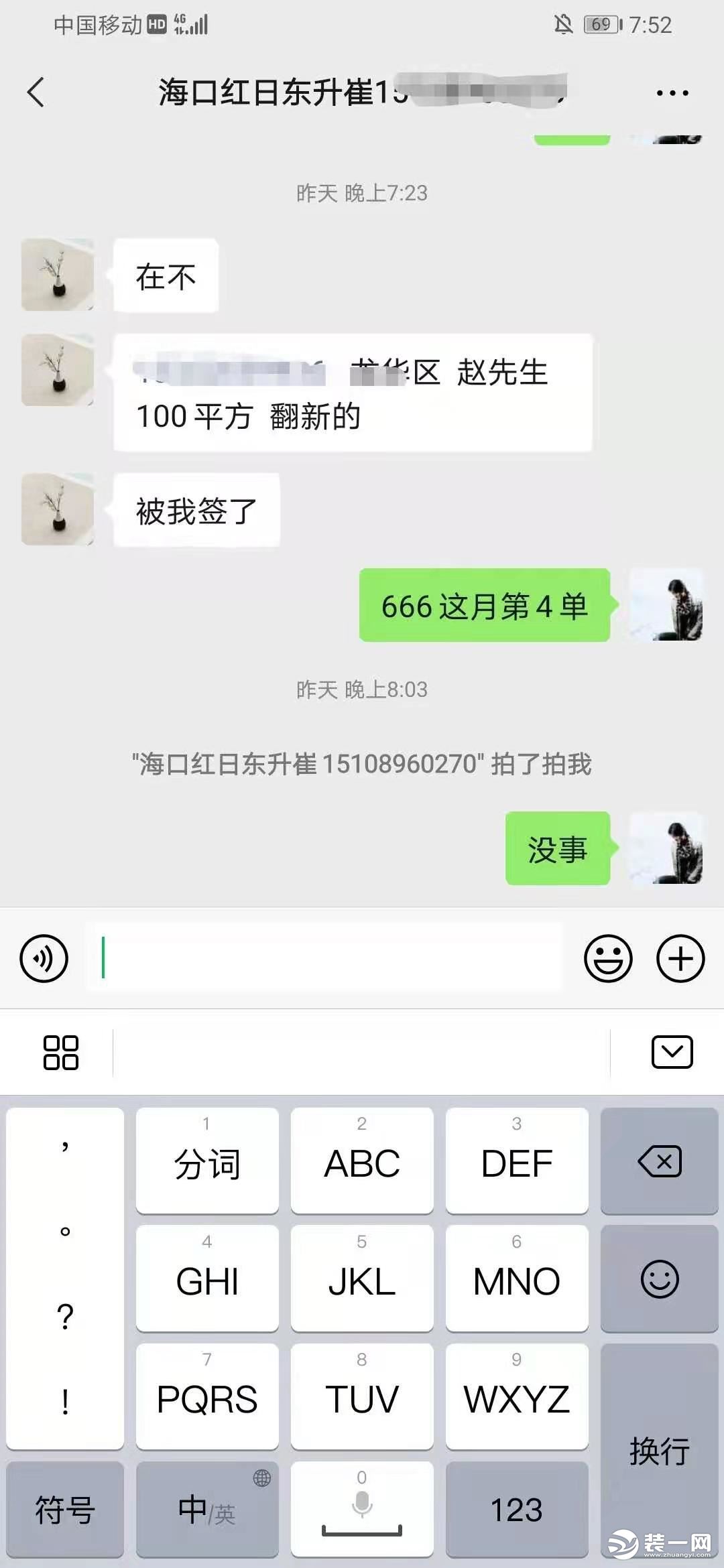 海口红日东升装饰公司签单喜报