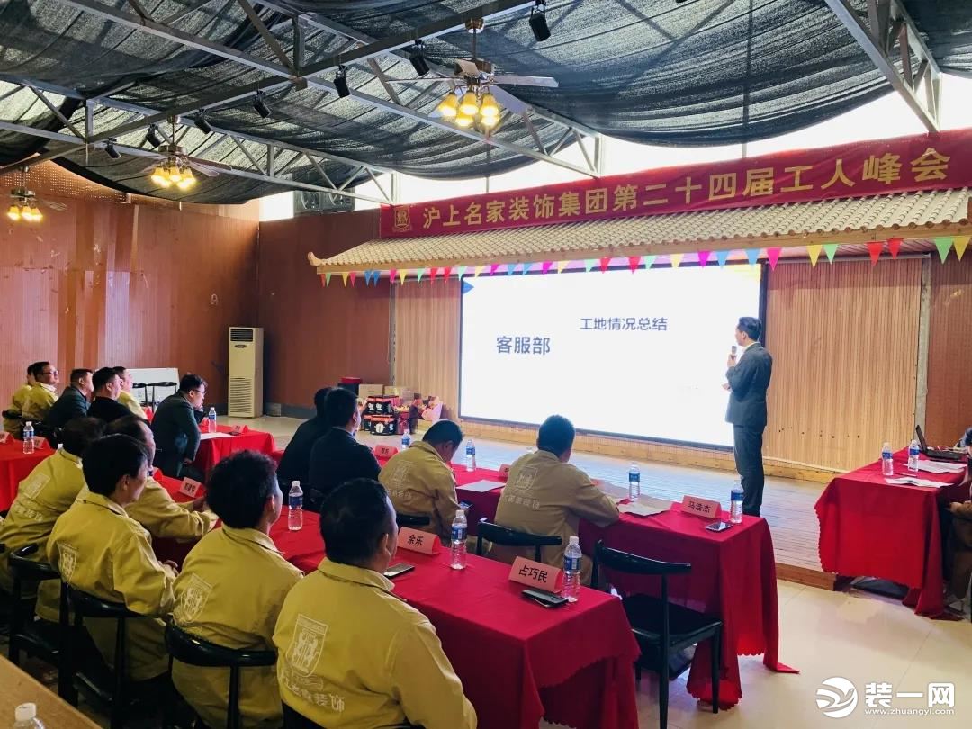 沪上名家装饰集团“第二十四届工人峰会”圆满落幕！