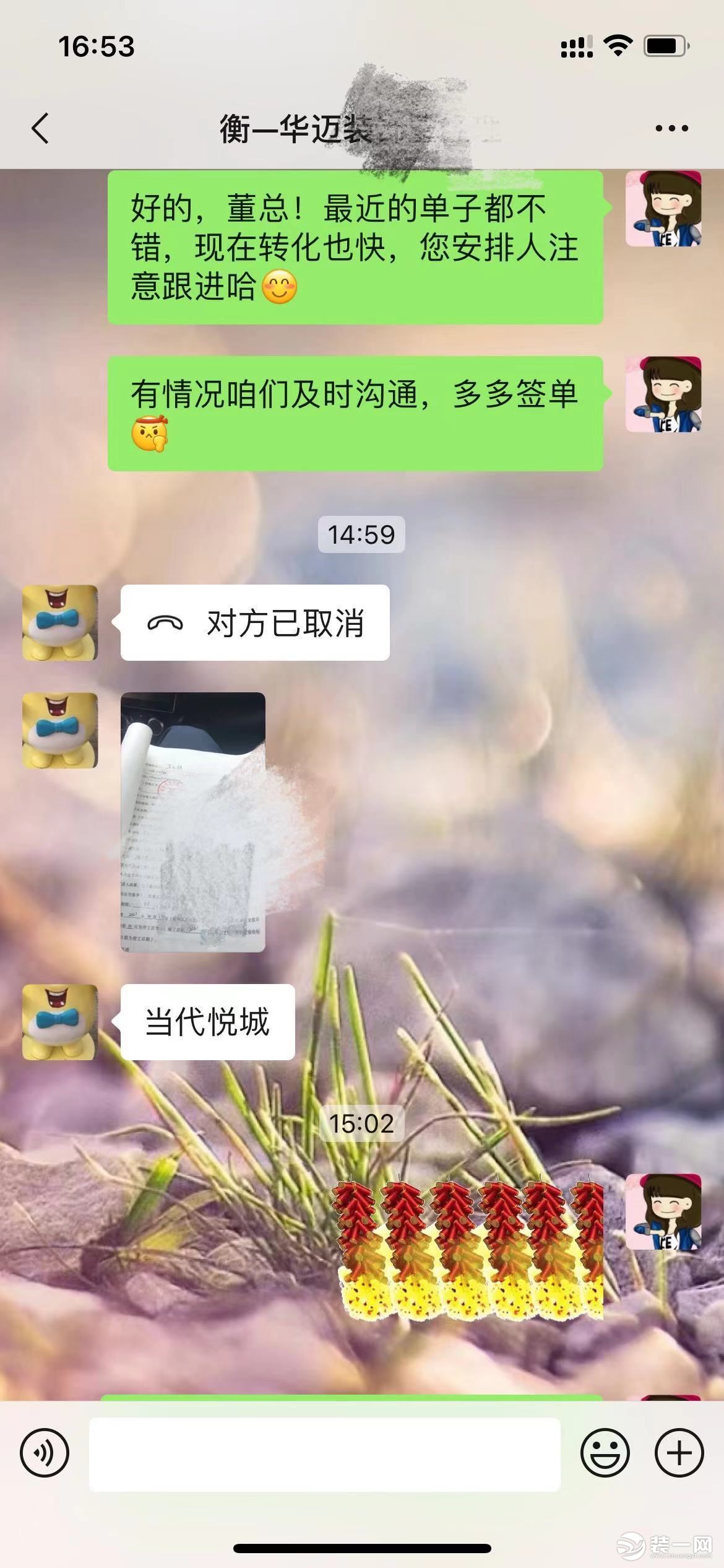 衡水华迈装饰公司签单喜报