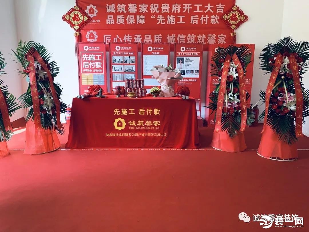 北京诚筑馨家装饰宣传图