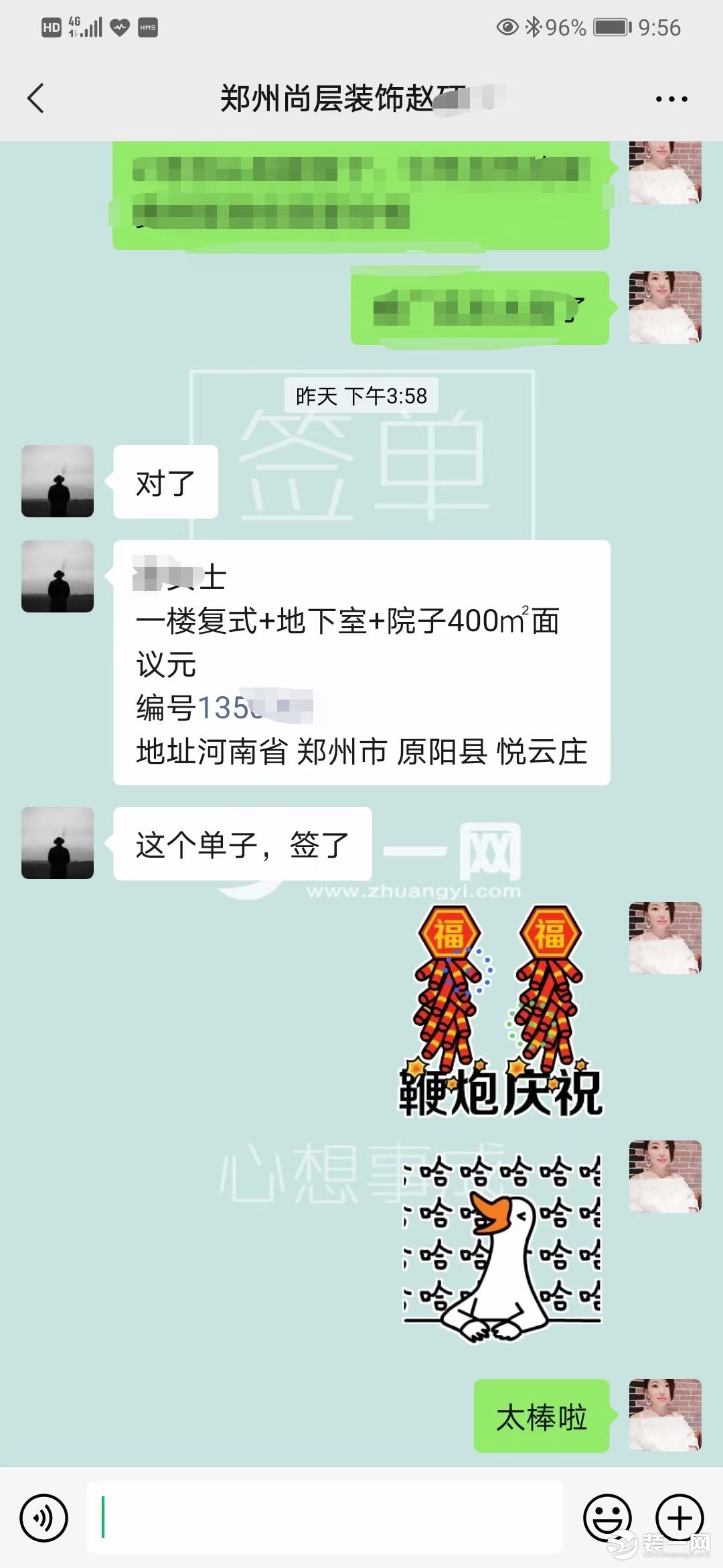 鄭州尚層裝飾公司簽單喜報