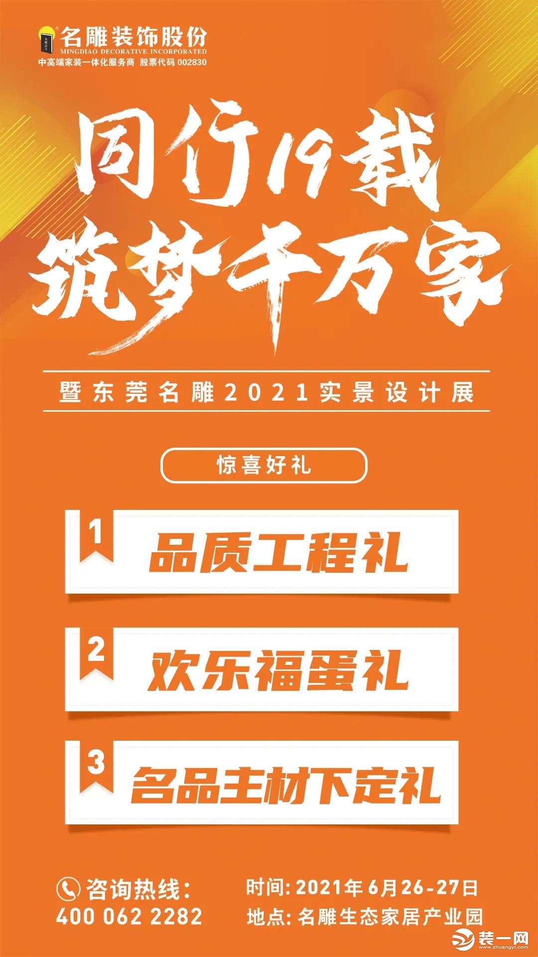 东莞名雕装饰公司2021实景设计展