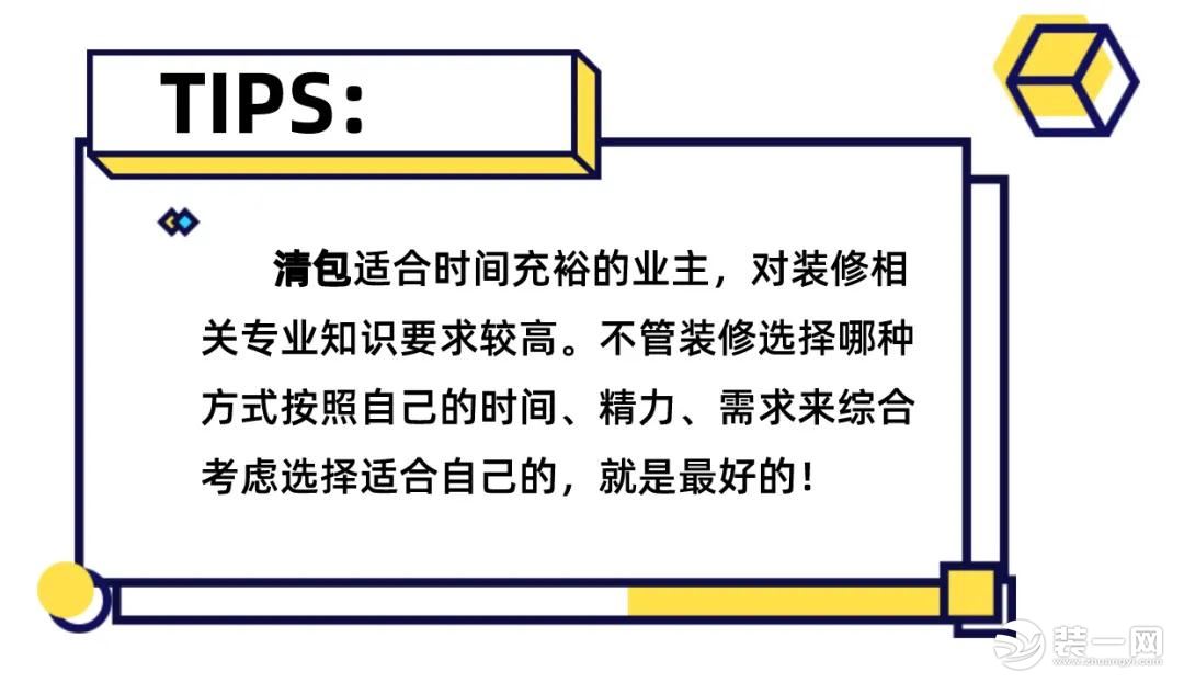 全包、半包、清包、该怎么选？义乌圣都装饰装修攻略