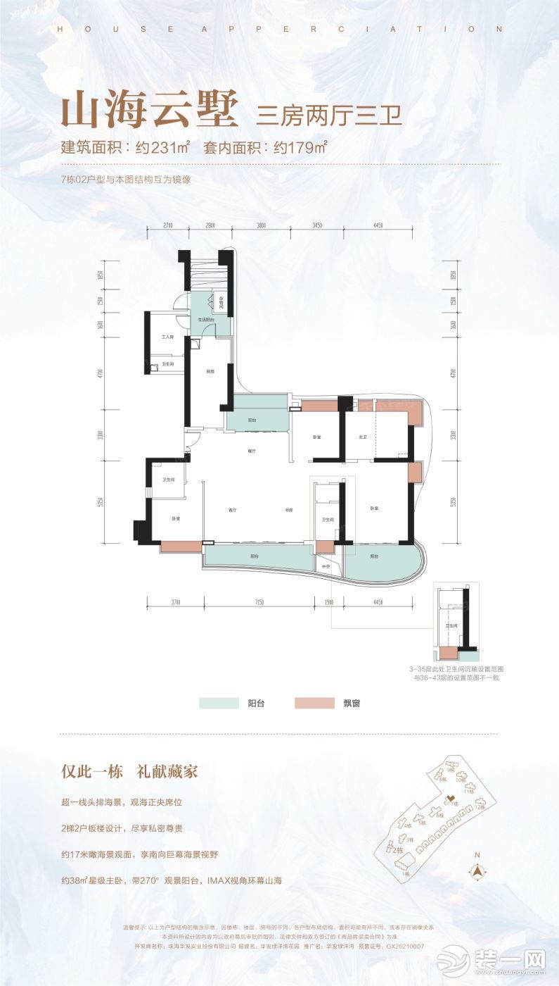 珠海华发绿洋湾户型图