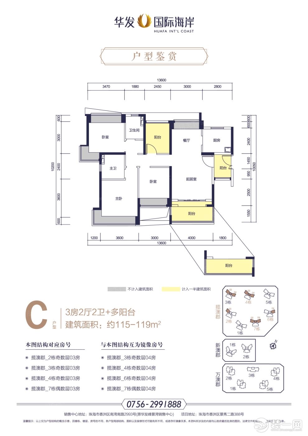 珠海华发国际海岸户型图