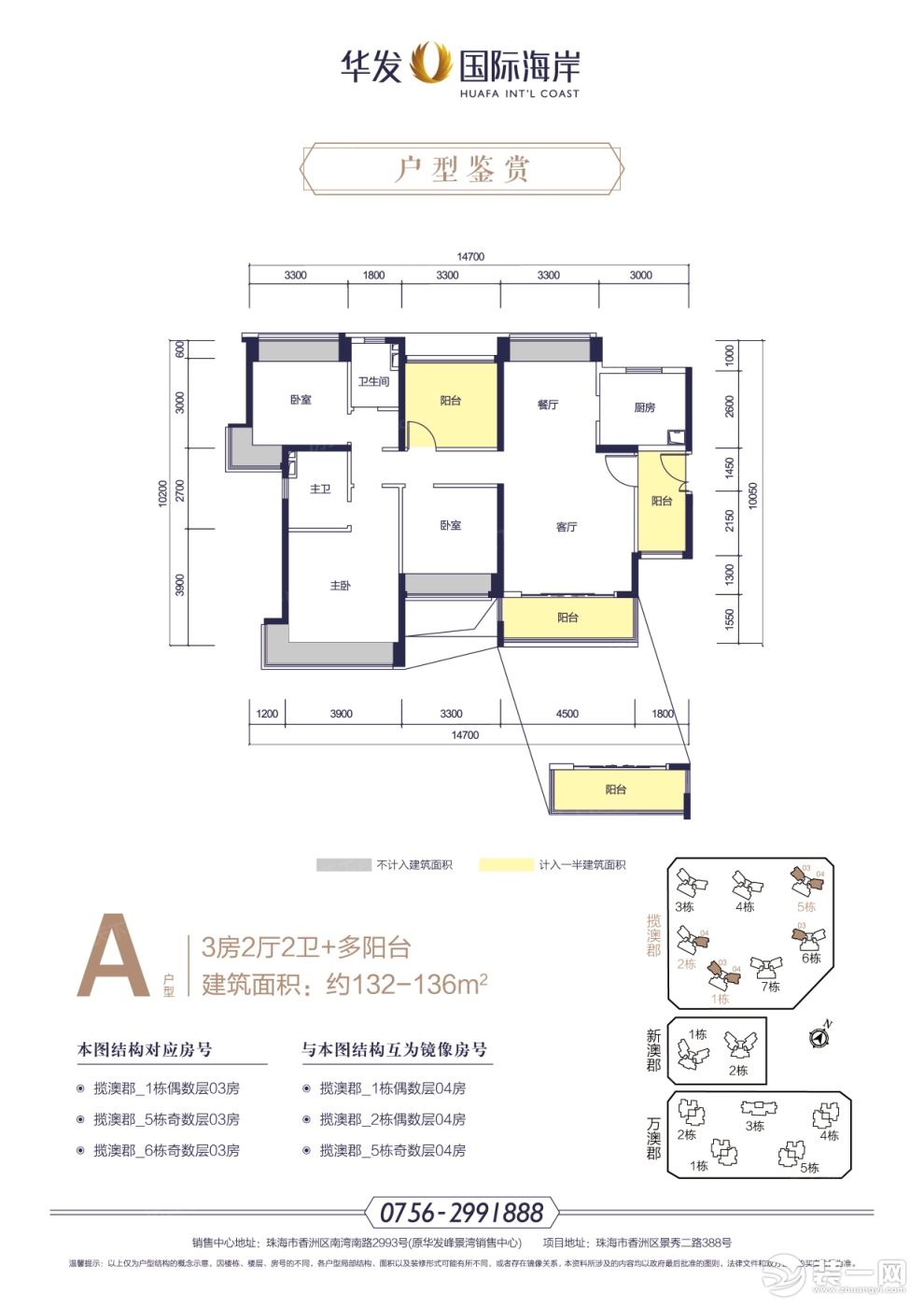 珠海华发国际海岸户型图