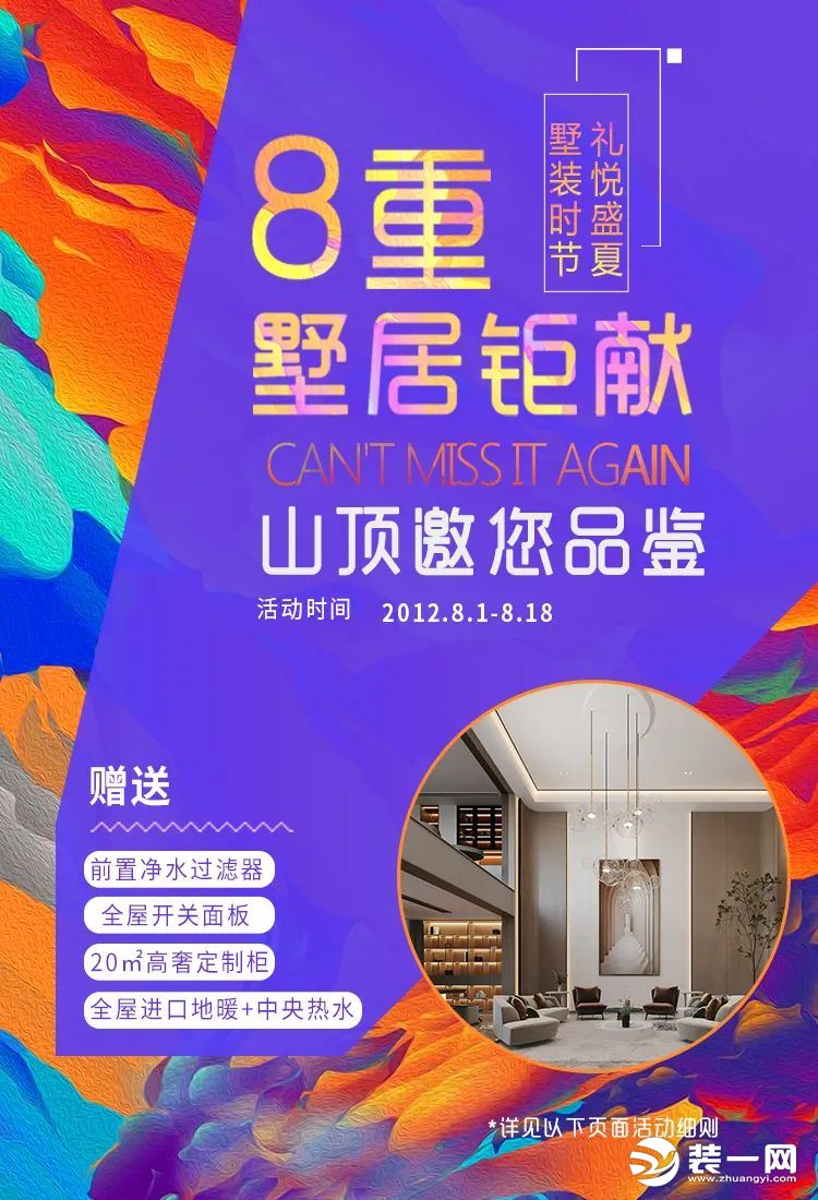 成都山顶装饰别墅装修活动优惠图