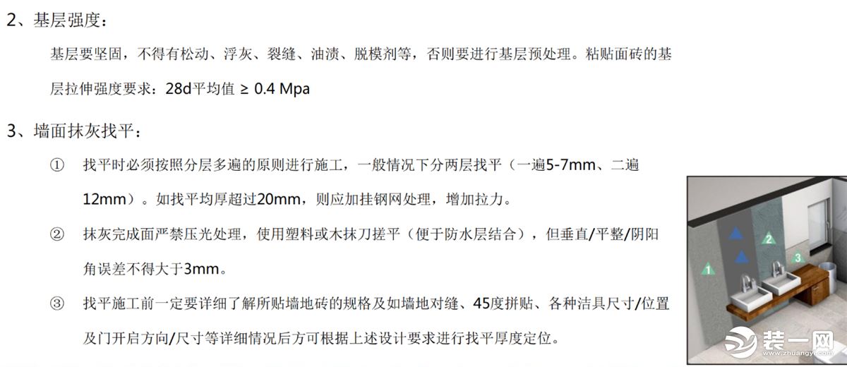 福州东易日盛装饰泥瓦施工培训标准示意图