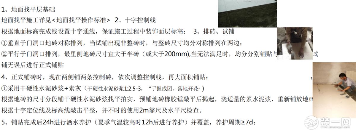 福州东易日盛装饰泥瓦施工培训标准示意图