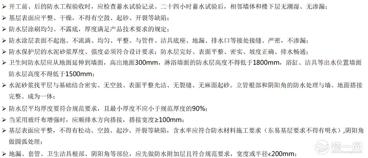 福州东易日盛装饰泥瓦施工培训标准示意图