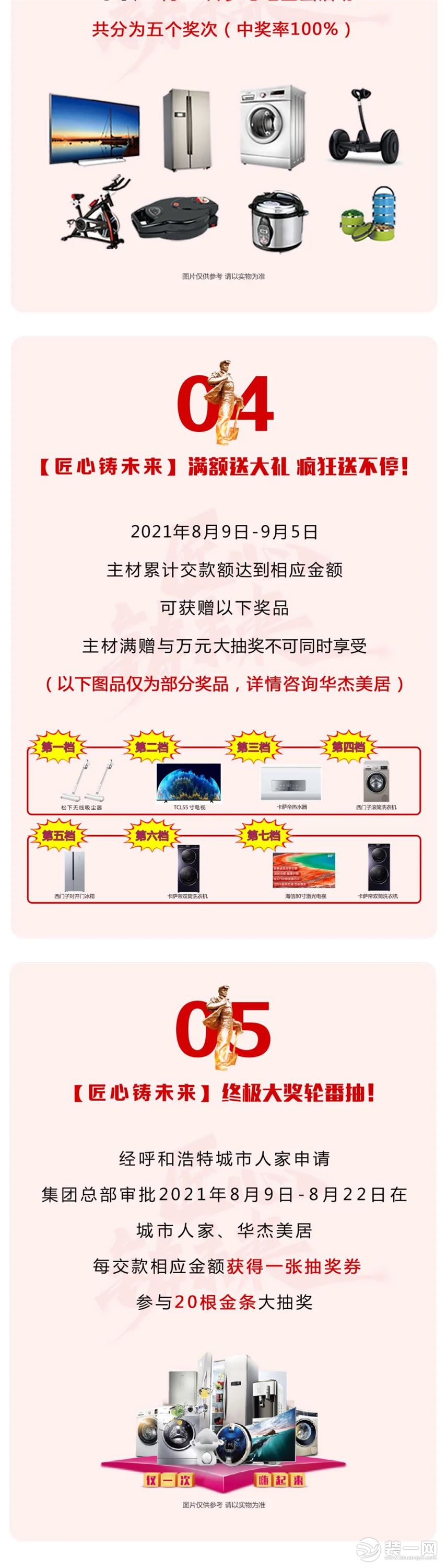 【匠心铸未来】呼和浩特城市人家2021年优质工程大赛来袭