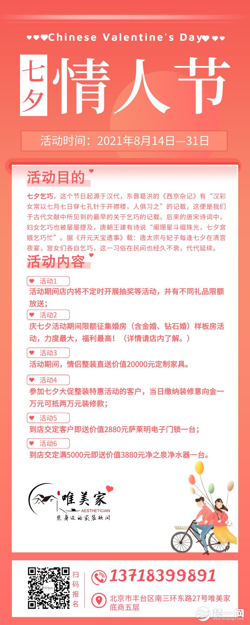 北京唯美家装饰“装修季庆七夕”，装修意向金一万顶两万！