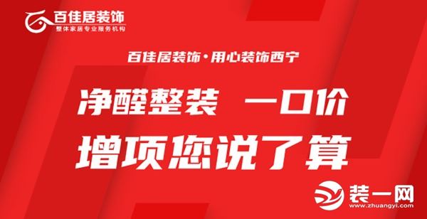 西宁百佳居装饰严选整装开放日，水电免费改，大砖不要钱！