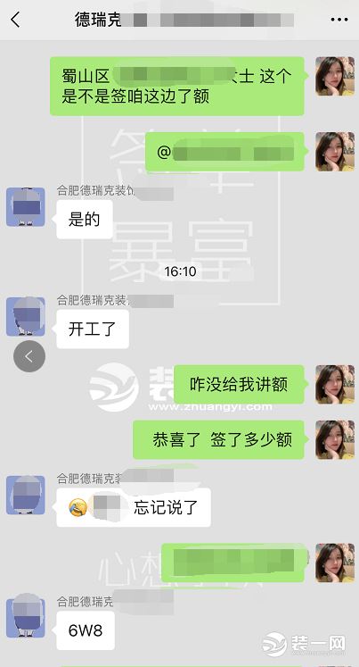 合肥德瑞克装饰签单喜报图