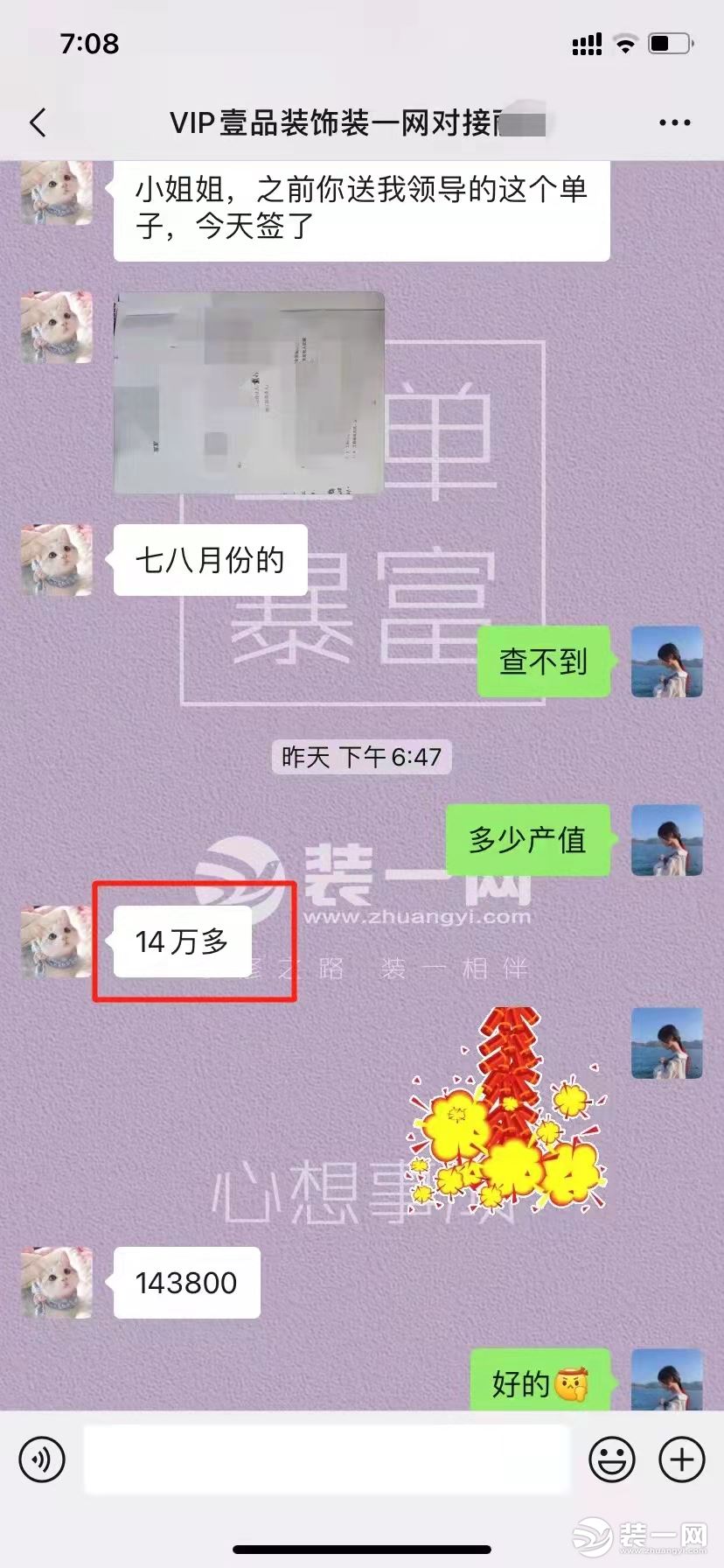 佛山壹品装饰喜签14.3万！加油签单！