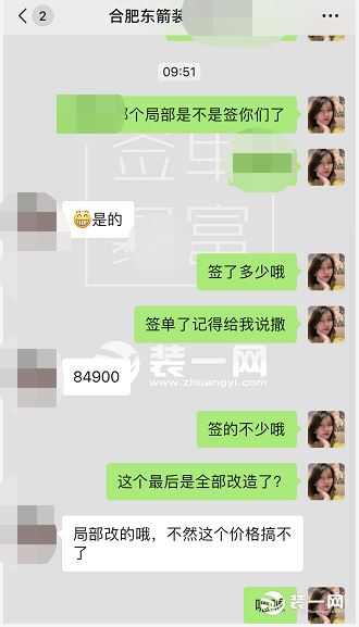 合肥东箭装饰签单喜报图