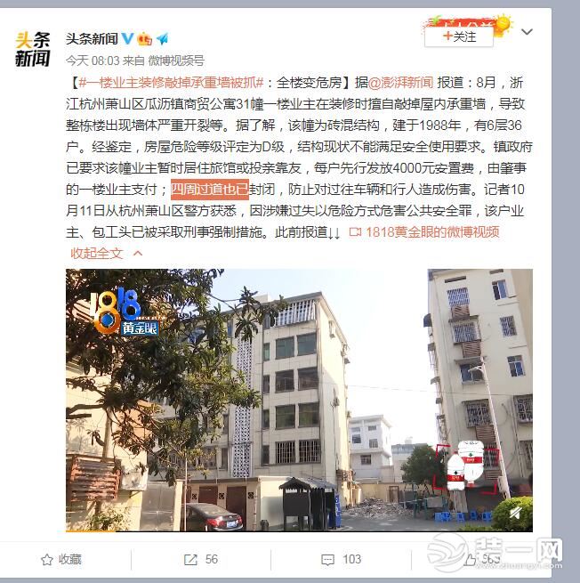 宁波萧山区某业主乱砸掉承重墙被抓新闻图