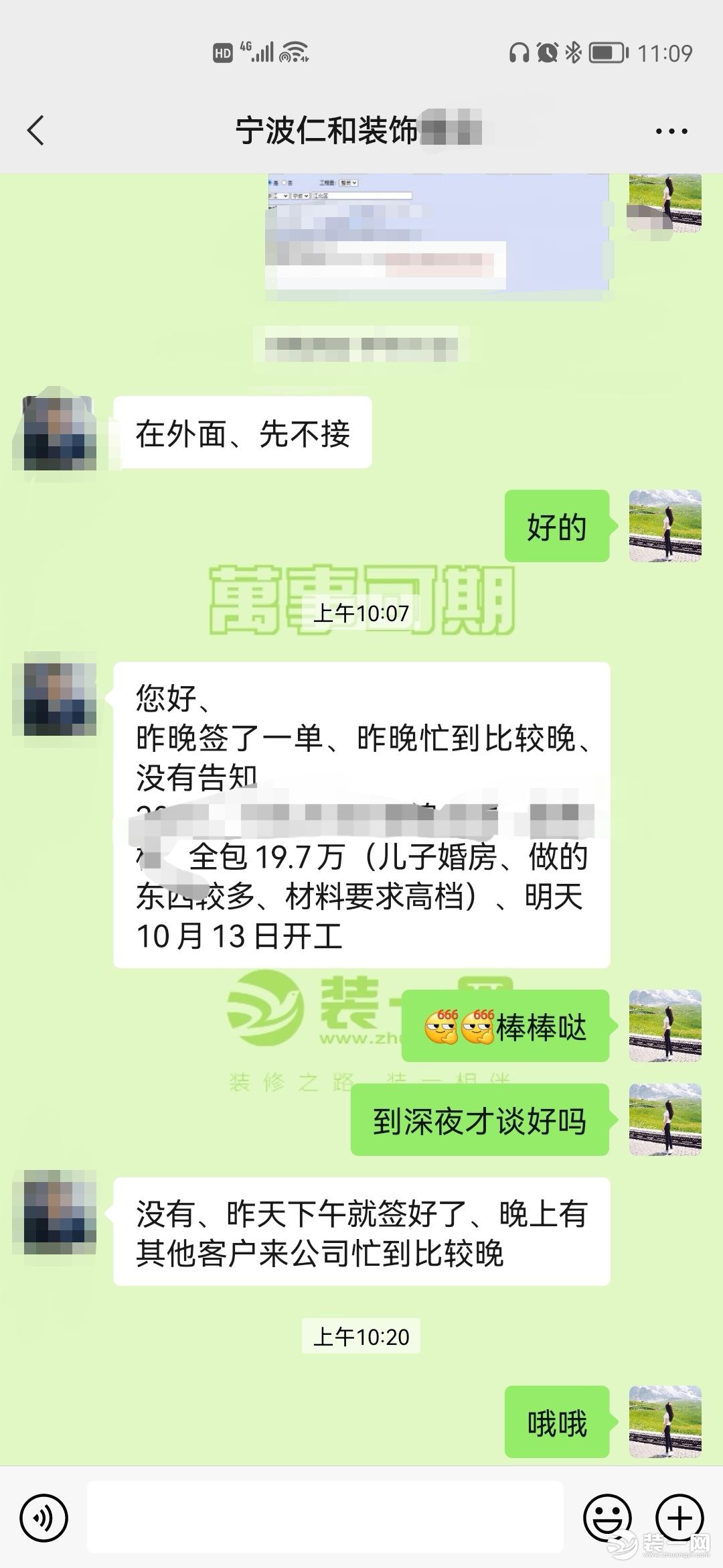 宁波仁和装饰签单喜报图