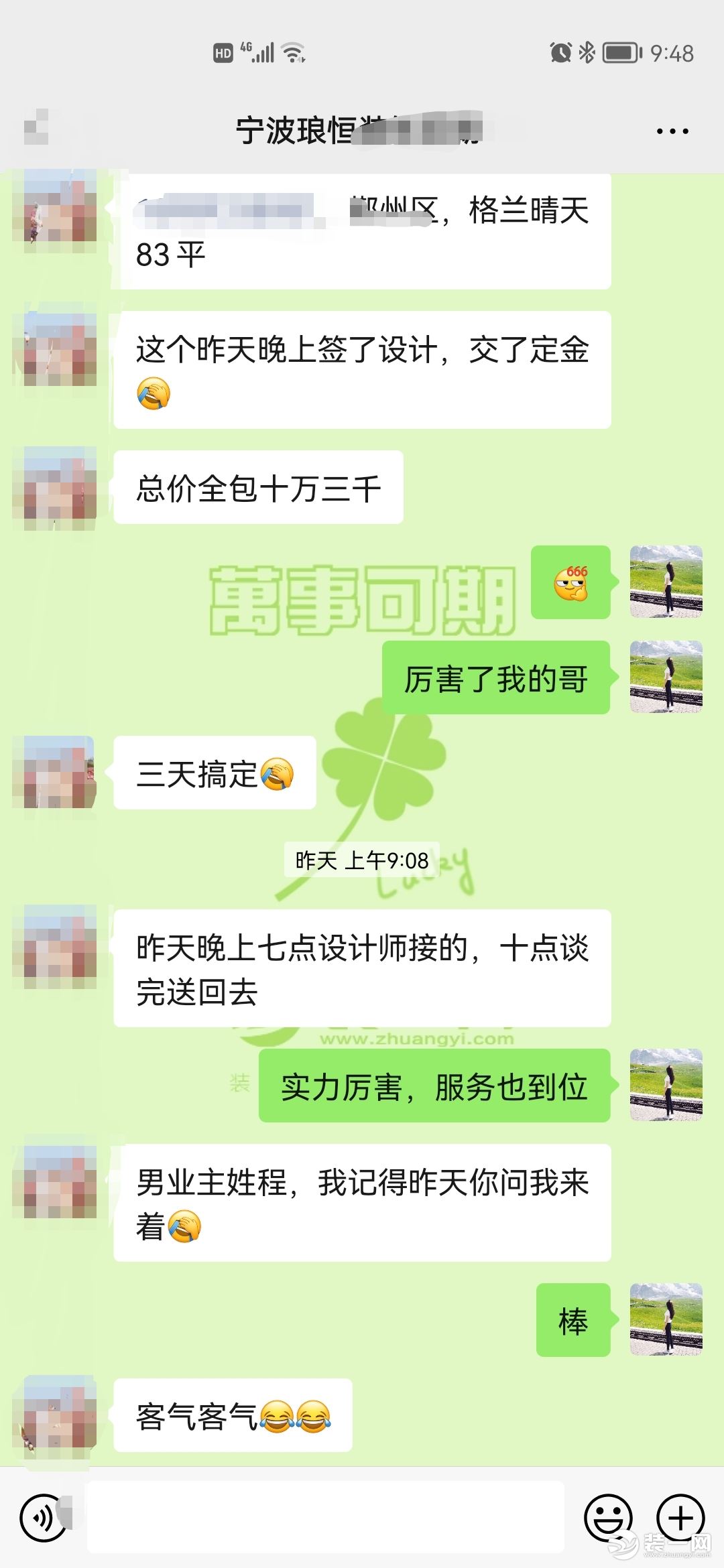 宁波琅恒装饰签单喜报图