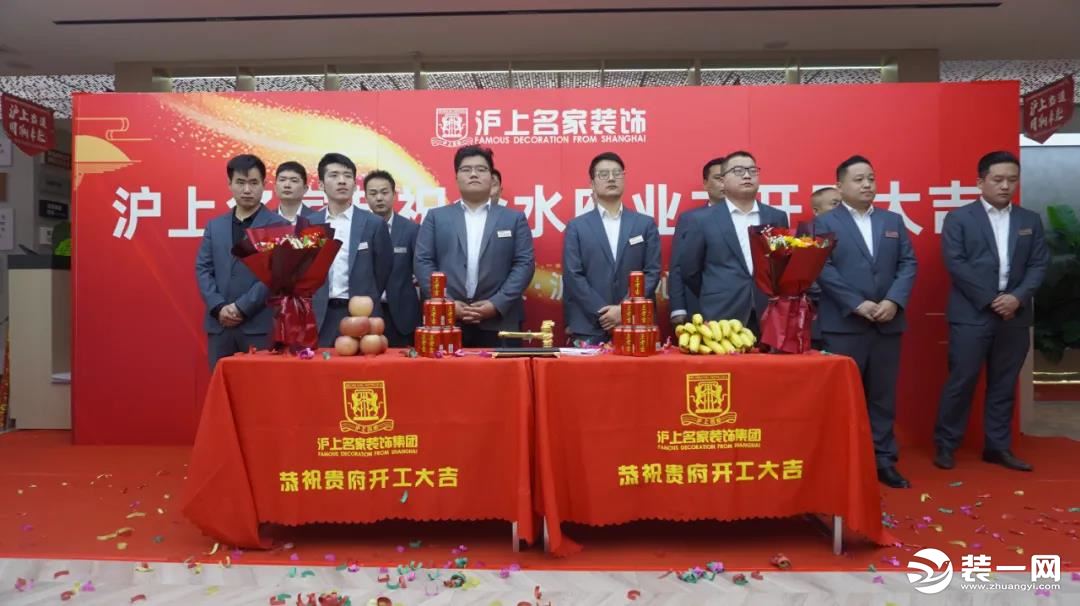 郑州沪上名家装饰恭祝金水府业主集体开工大吉图