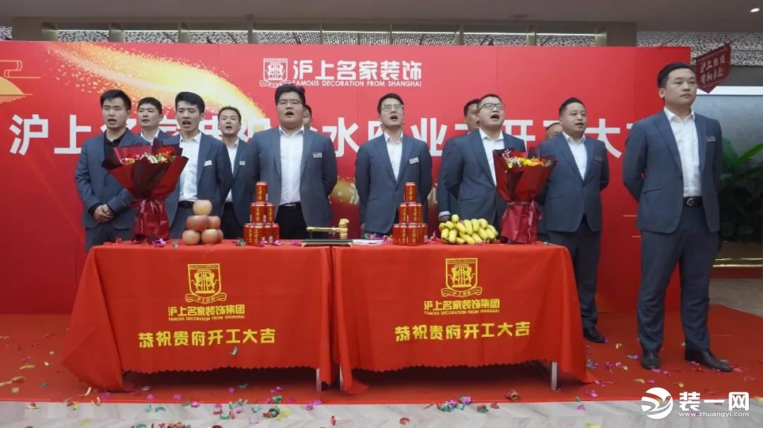 郑州沪上名家装饰恭祝金水府业主集体开工大吉图