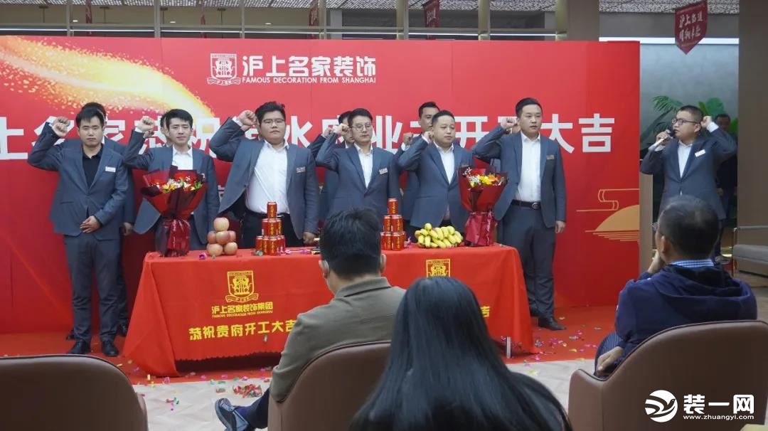 鄭州滬上名家裝飾恭祝金水府業(yè)主集體開工大吉圖