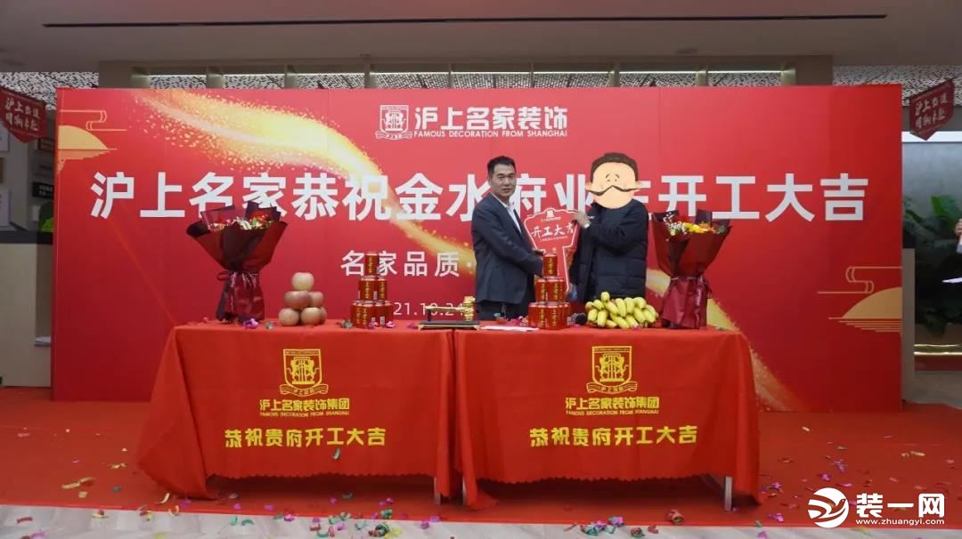 郑州沪上名家装饰恭祝金水府业主集体开工大吉图