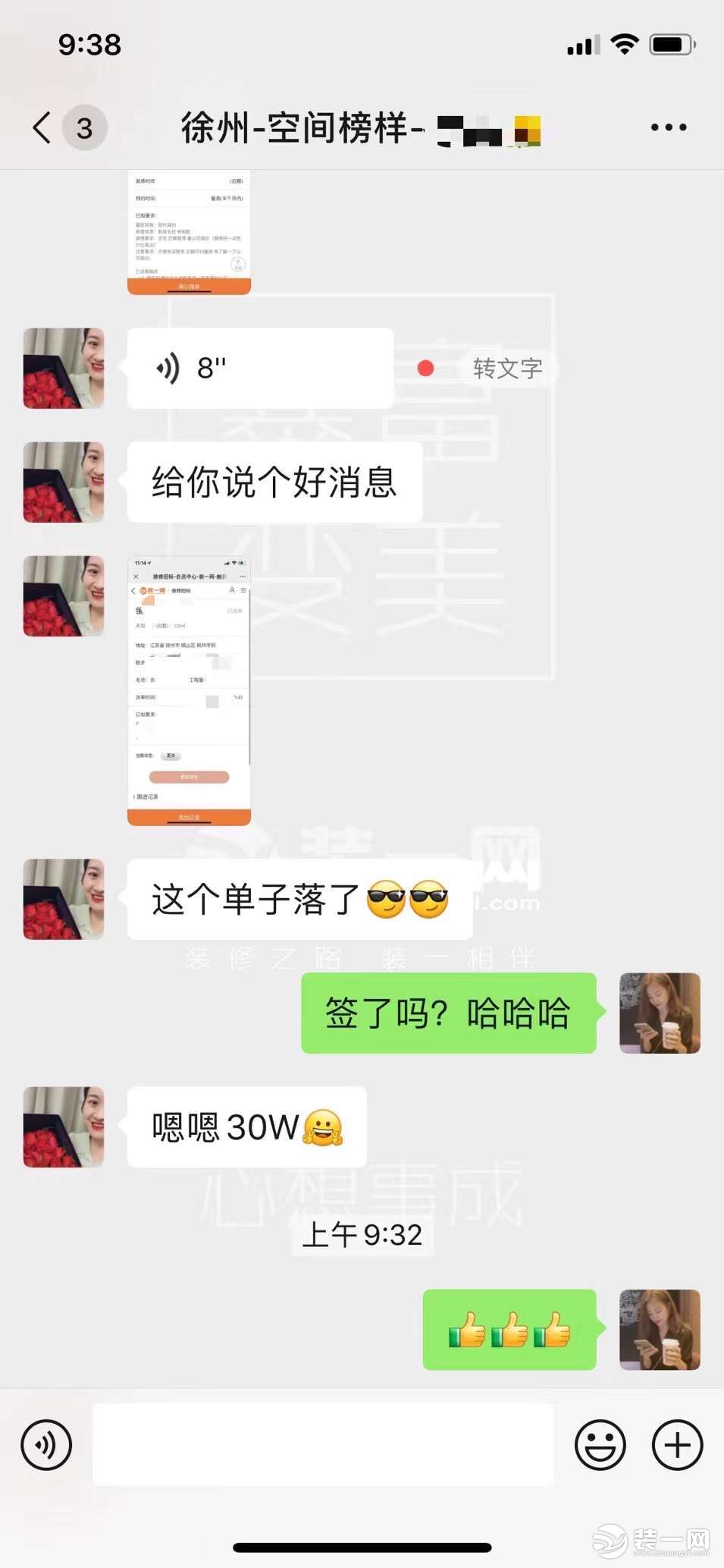 恭喜徐州空间榜样装饰合作装一网签单30W！