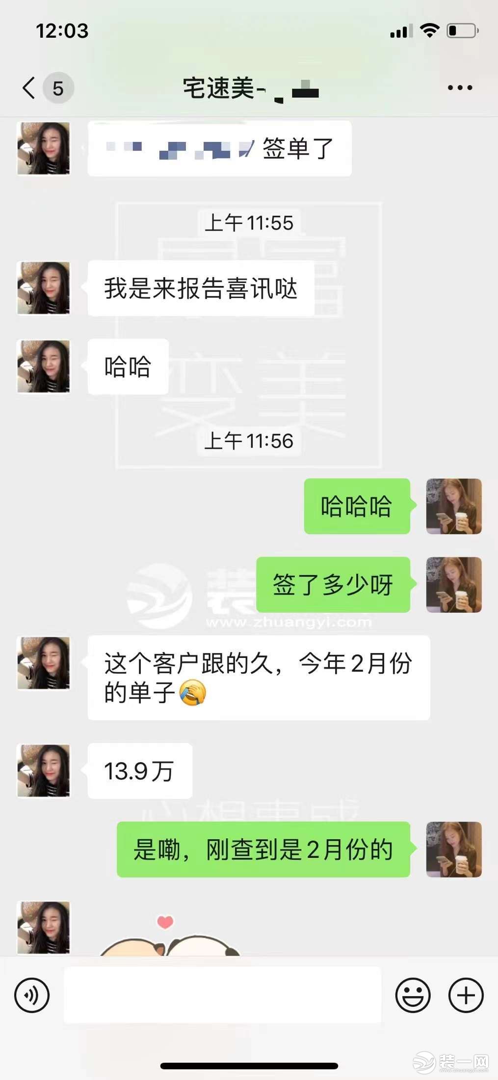 恭喜长沙宅速美装饰合作装一网签单13.9万！