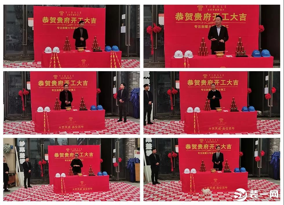 重庆艺百年装饰西南高端设计分院开工大吉图