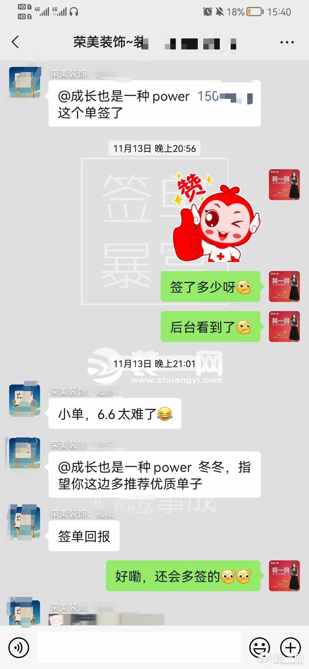 南宁荣美装饰签单反馈截图